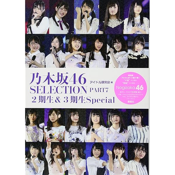 Amazon.co.jp: 乃木坂46 3期生Selection PART3 大園桃子 梅澤美波 岩本