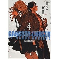 GANGSTA. 3巻4巻5巻6巻7巻限定版 GANGSTA. 3巻4巻5巻6巻7巻限定版