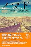 ノマド: 漂流する高齢労働者たち