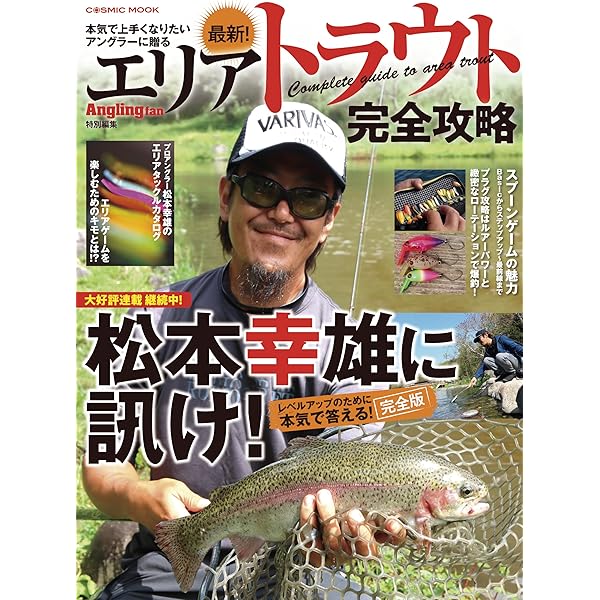 エリアトラウト独習法 | 駒崎佑典 | 釣り | Kindleストア | Amazon