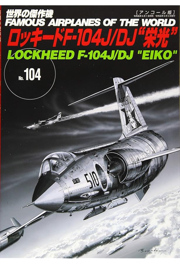 F-80/T-33シューティングスター (世界の傑作機№84[アンコール版]) |本
