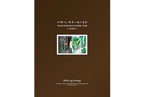 ハロー、マイ・ユーミン　愛蔵版