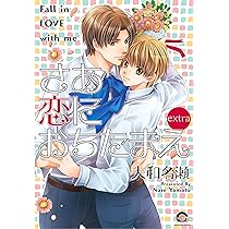 Amazon.co.jp: さあ恋におちたまえ (3) (GUSH COMICS) : 大和 名瀬: 本 