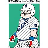 すすめ!!パイレーツ　完全版　第2巻