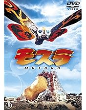 Amazon.co.jp: モスラ2 海底の大決戦 [東宝DVD名作セレクション