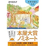 水車小屋のネネ