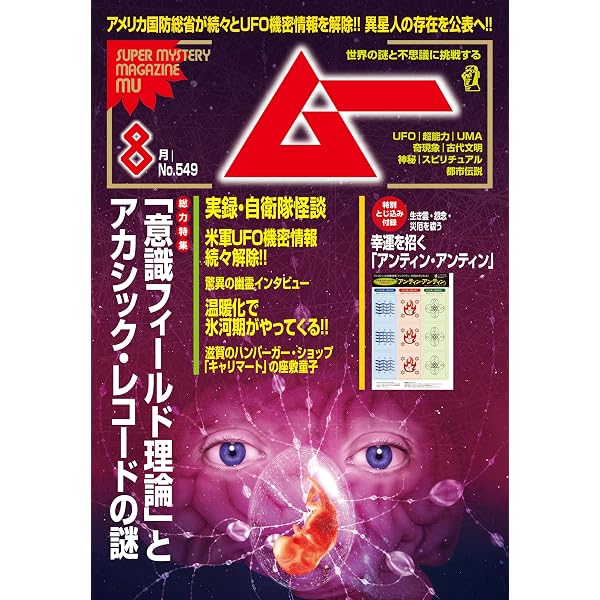 ムー 2026年6月号[雑誌] | ムー編集部 | 趣味・その他 | Kindleストア