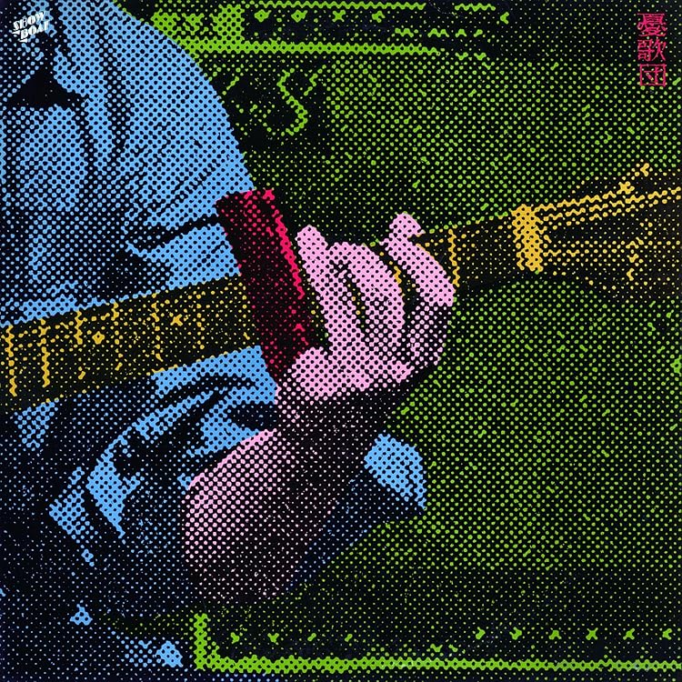 そして一人だけになった / 四面楚歌：中古CD Amazon.co.jp: 四面楚歌: ミュージック