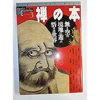 学研　ブックス・エソテリカシリーズ　25冊 NSMブックスエソテリカ宗教書シリーズ『修行の本』 ｜ 学研