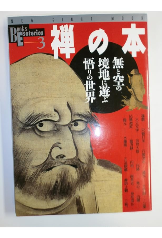 東洋医学の本: 心と体に効く奇跡の療法を探る (NEW SIGHT MOOK