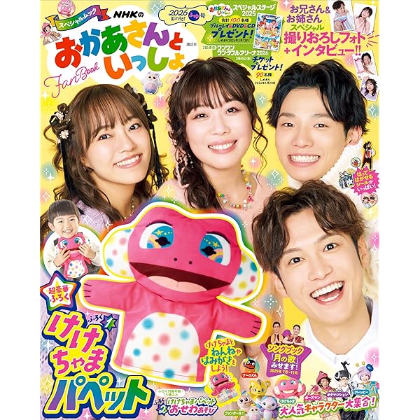 NHKのおかあさんといっしょ 2024ふゆ号 | 講談社 | 本・図書館
