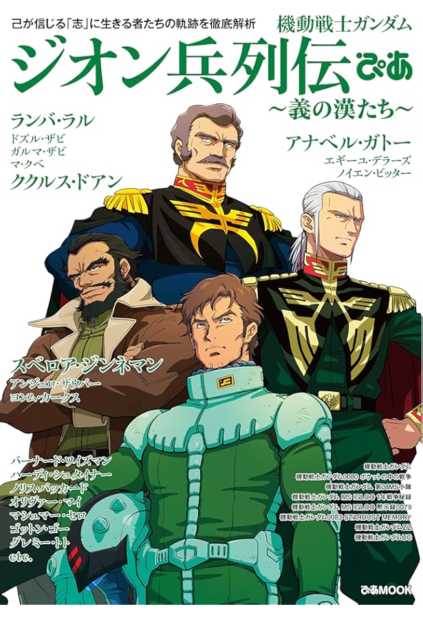 シャア・アズナブルぴあ ルウム編 (ぴあMOOK) |本 | 通販 | Amazon