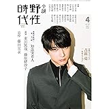 小説 野性時代 第197号 2020年4月号 (KADOKAWA文芸MOOK 199)