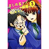 まじめ系クズの日常 1 講談社コミックス月刊マガジン ナンキダイ 本 通販 Amazon
