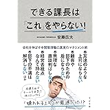 できる課長は「これ」をやらない！