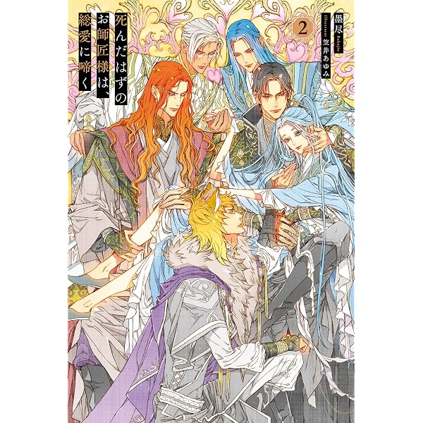 【中古】 Amazon限定版 ショートストーリー ペーパー 付属なし 白銀の狼と魔法使いの卵 / 成瀬かの 単行本 Amazon.co.jp: 白銀の狼と魔法使いの卵【特別版】(イラスト付き) 狼頭