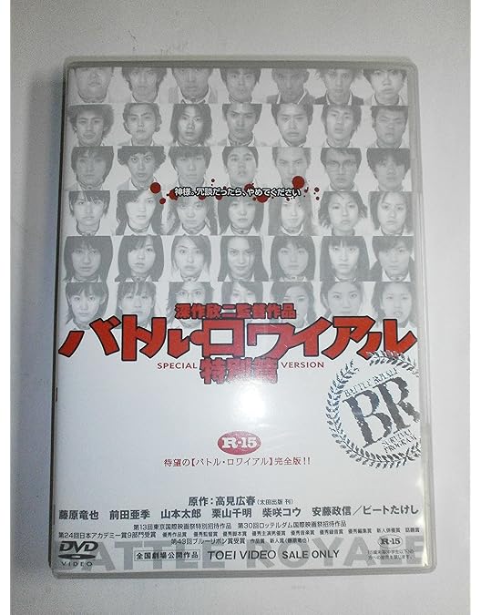 Amazon.co.jp: バトル・ロワイアル II 鎮魂歌(レクイエム) スペシャル