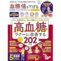 血糖値　　一升瓶詰め一本 血糖値 一升瓶詰め一本 血糖値 一升瓶詰め一本 血糖値バイブル-医師