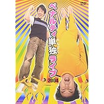 ペナルティ単独ライブ2007 [DVD] Amazon.co.jp: ペナルティ単独ライブ2007 [DVD] : ペナルティ
