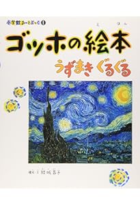 若冲の絵本 み~つけた!: 小学館あーとぶっく16 | 結城 昌子 |本 | 通販