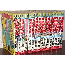 湘南爆走族　完全版 全巻 セット 81I2f-x55dL._UF1000,1000_QL80_.jpg