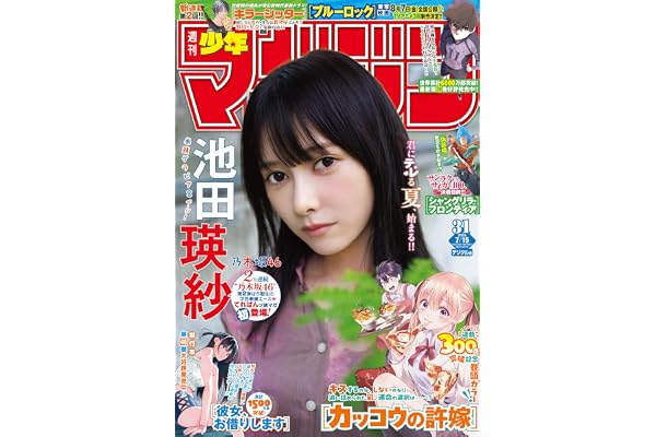 週刊少年マガジン 2026年31号[2026年7月1日発売] [雑誌]