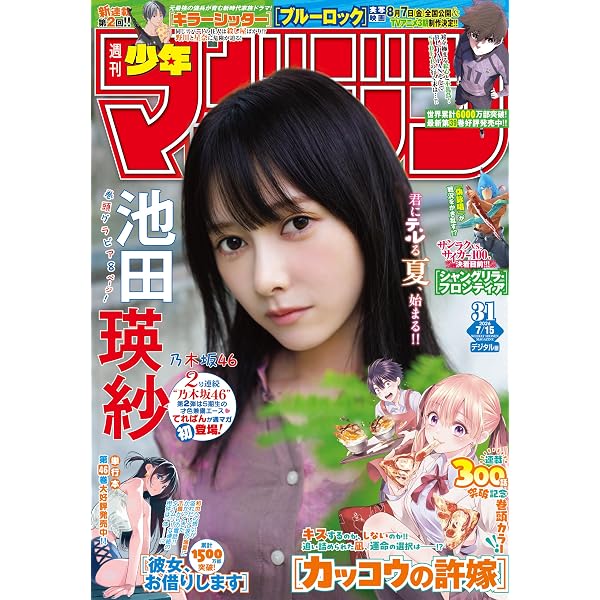 Amazon.co.jp: 週刊少年マガジン 2026年24号[2026年5月13日発売] [雑誌