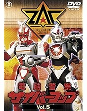 Amazon.co.jp: 電脳警察サイバーコップVOL.6 【東宝DVD名作