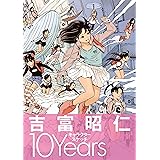 吉富昭仁 キャラクタースケッチ 10Years