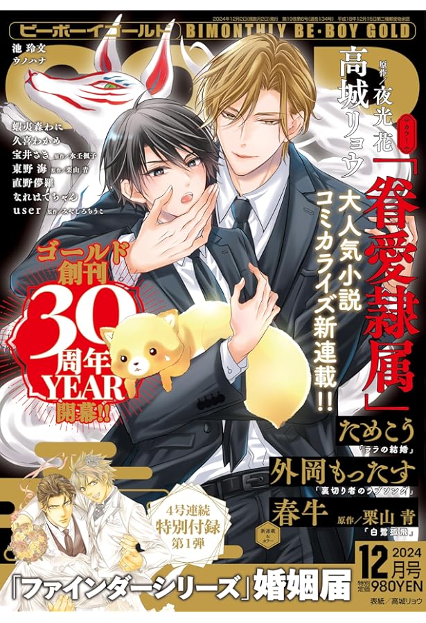 『ビーボーイゴールド』2021年10月号 漫画雑誌 付録付き ビーボーイゴールド』2021年10月号 漫画雑誌 付録付き