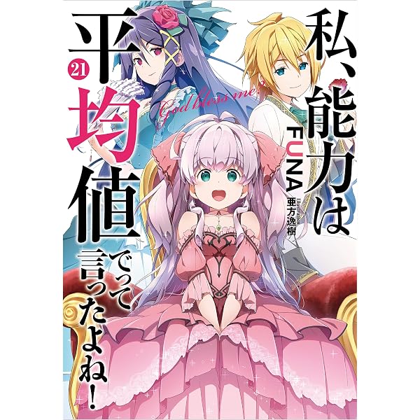 Amazon.co.jp: ヒロイン？聖女？いいえ、オールワークスメイドです（誇