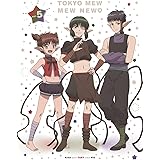 「東京ミュウミュウ にゅ~♡」Blu-ray 第5巻(特典なし) [Blu-ray]