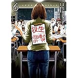 生贄投票 葛西竜哉 江戸川エドガワ 日本の小説 文芸 Kindleストア Amazon