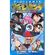 ヴィジランテ 全巻 ヴィジランテ 6 ―僕のヒーローアカデミアILLEGALS― (ジャンプ