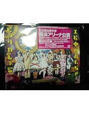 【完全生産限定版】私立恵比寿中学/エビ中のメモリアルボックス 2016 Amazon.co.jp: エビ中のメモリアルBOX2016(完全生産限定盤) [Blu-ray