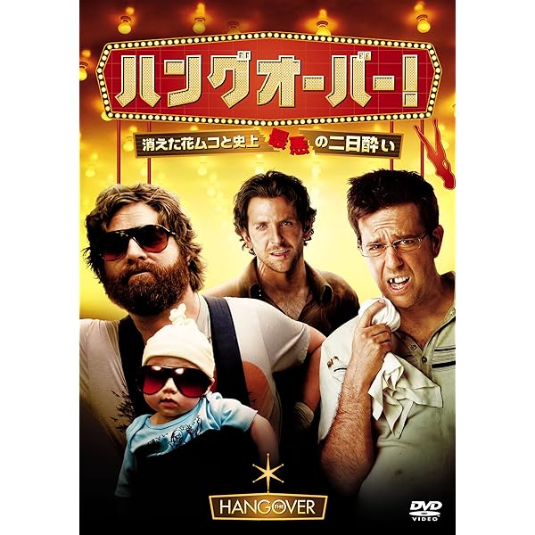 (未使用･未開封品)　ハングオーバー ワーナー・スペシャル・パック(3枚組)初回限定生産 [DVD] df5ndr3 ハングオーバー ワーナー・スペシャル・パック(初回仕様/3枚組