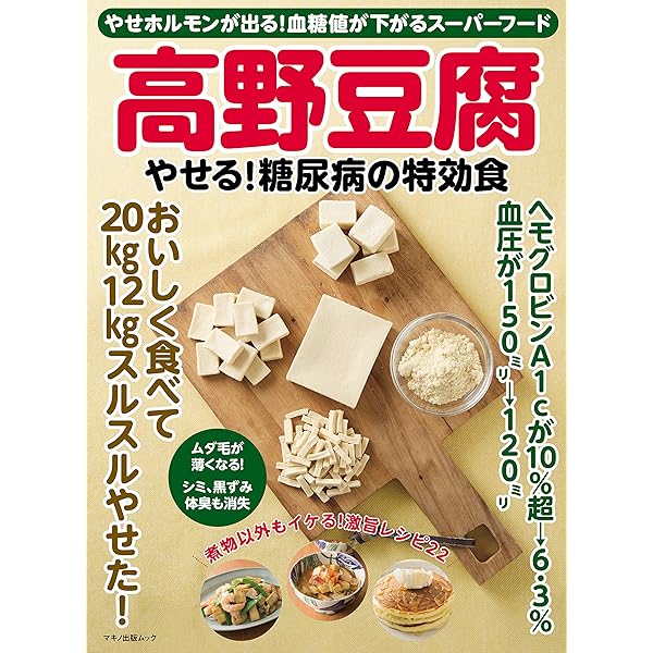高野豆腐 やせる 糖尿病の特効食 Kindle版