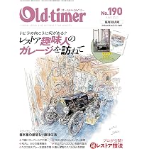 Old-timer(オールド・タイマー） 2023年 6月号 No.190 | Old-timer編集