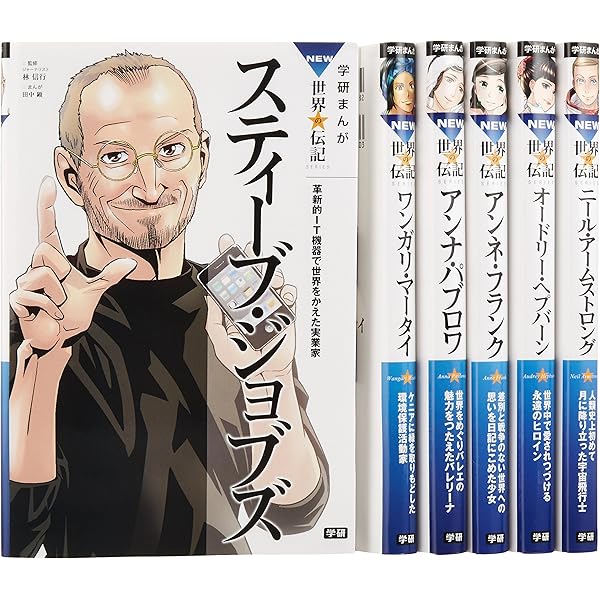 小学館学習まんが人物館外国の偉人(既29巻セット) |本 | 通販 | Amazon