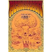 Amazon.co.jp: ウルトラヘヴン 1 (BEAM COMIX) : 小池 桂一: 本