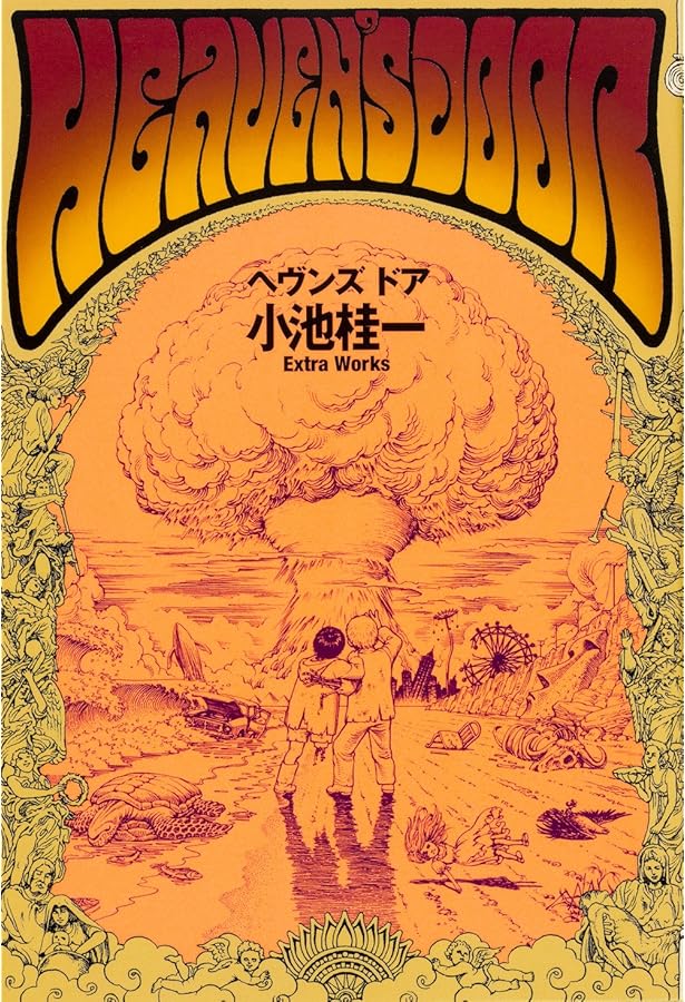 Amazon.co.jp: ウルトラヘヴン 1 (BEAM COMIX) : 小池 桂一: 本