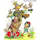 樫の木モック 【想い出のアニメライブラリー 第109集】 [Blu-ray]