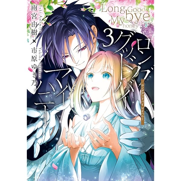 旦那様は終末兵器: 1【イラスト特典付】 (ZERO-SUMコミックス) | 雨宮