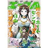 少年エース 2025年1月号