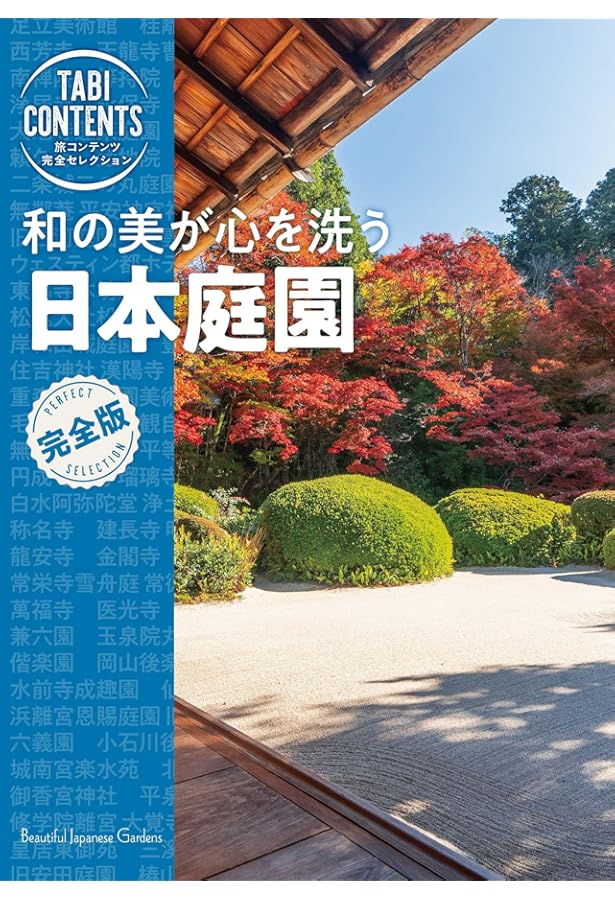日本の美しい庭園図鑑 | 大野 暁彦, 鈴木 弘樹 |本 | 通販 | Amazon