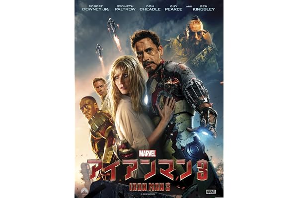 アイアンマン３ (字幕版)