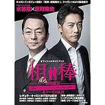 劇場版 相棒Ⅳ 首都クライシス2017 未開封カレンダー 相棒 － 劇場版IV － 首都クライシス 人質は50万人！特命係 最後