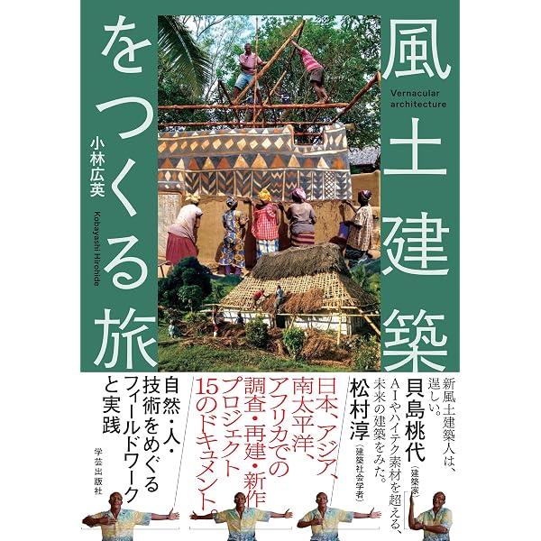 【中古】 住まいの伝統技術 住まいの伝統技術 | 安藤 邦廣 |本 | 通販 | Amazon