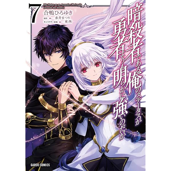 創成魔法の再現者 7 (ガルドコミックス) | うさとる, みわもひ, 花ヶ田