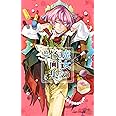 魔女の怪画集 5 (ジャンプコミックス)